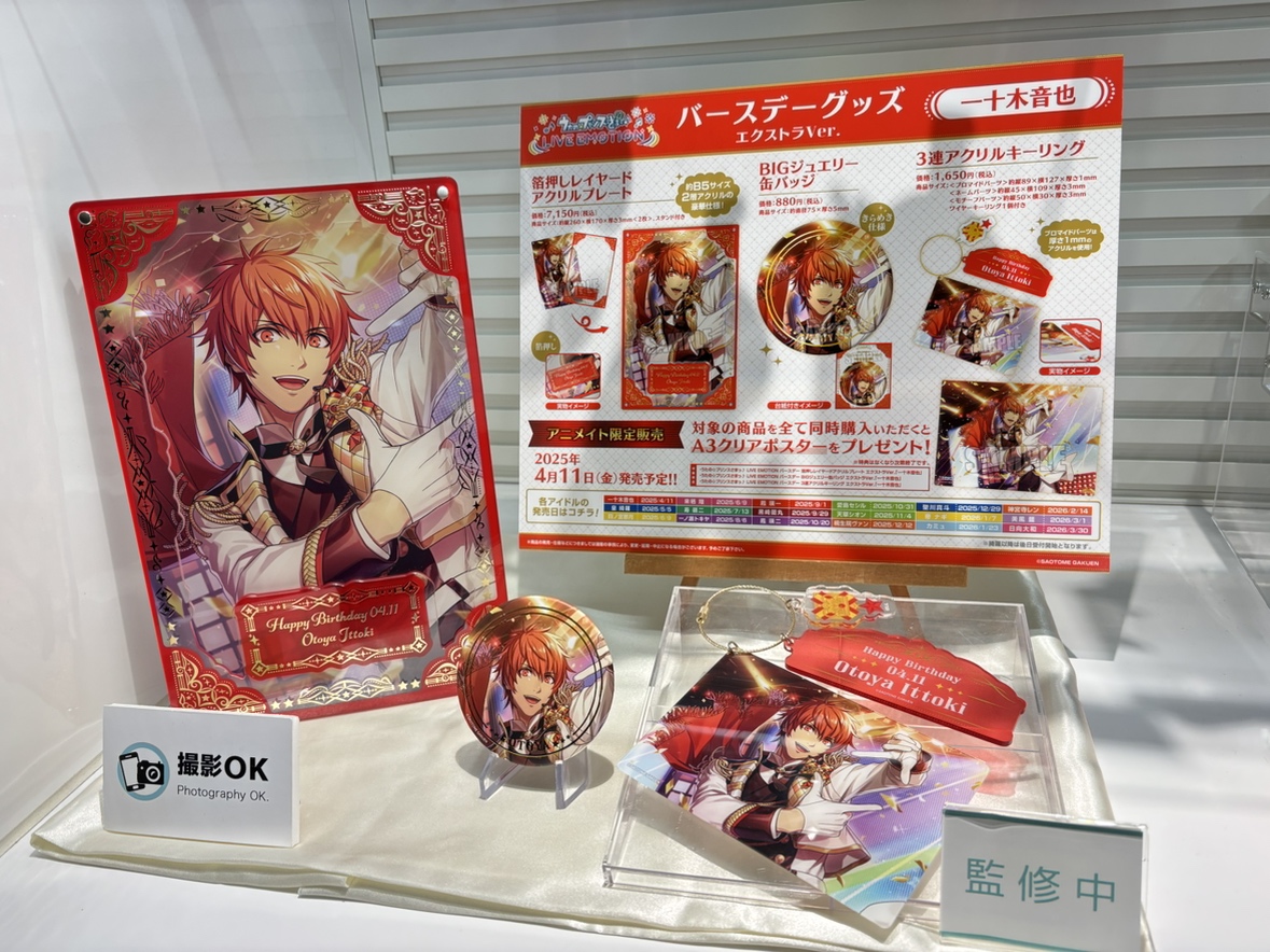 うた☆プリ】【アニメイト限定】 LIVE EMOTION バースデーグッズ「一十