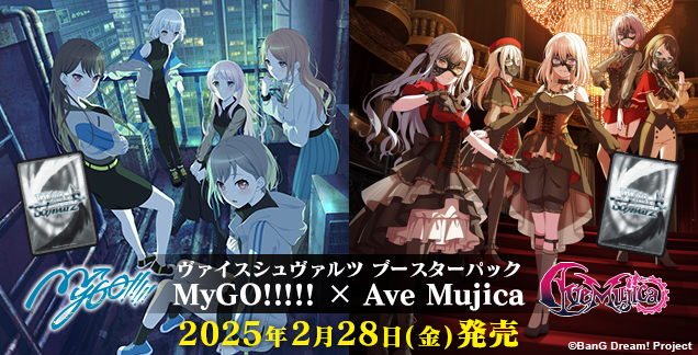 ヴァイスシュヴァルツ】【MyGO!!!!! × Ave Mujica】 RR以下4コンと