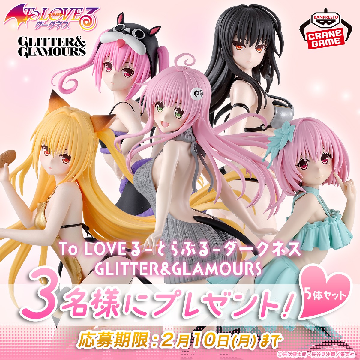 豪華な5体セットキャンペーン✨／ 「To LOVEる-とらぶる-ダークネス