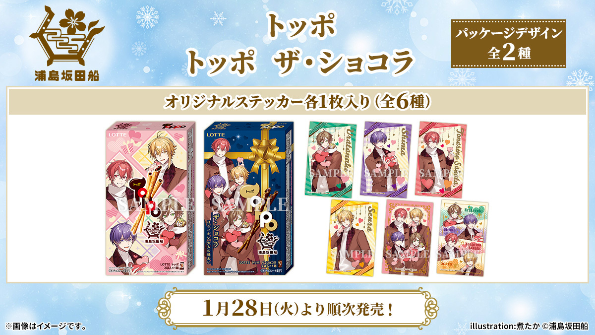 本日より「浦島坂田船」キャンペーンスタート♪ 対象商品を3点購入で