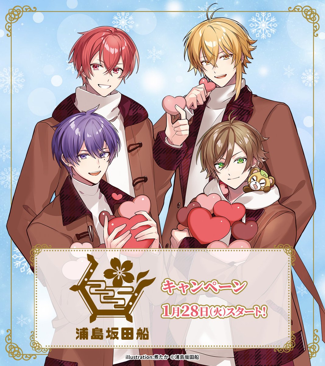 本日より「浦島坂田船」キャンペーンスタート♪ 対象商品を3点購入で
