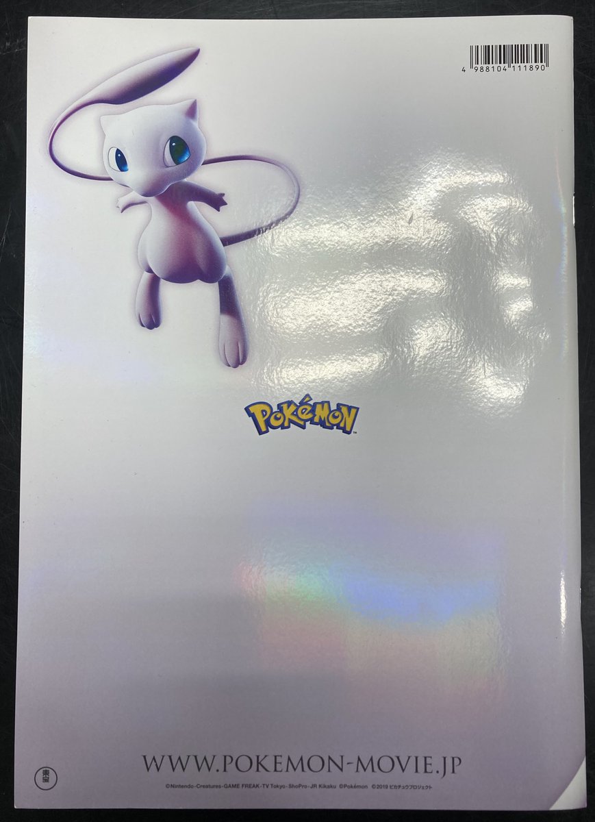 ミュウツーの逆襲　映画パンフレット　未開封カード付き ミュウツーの逆襲 パンフレット 劇場版ポケットモンスター - メルカリ