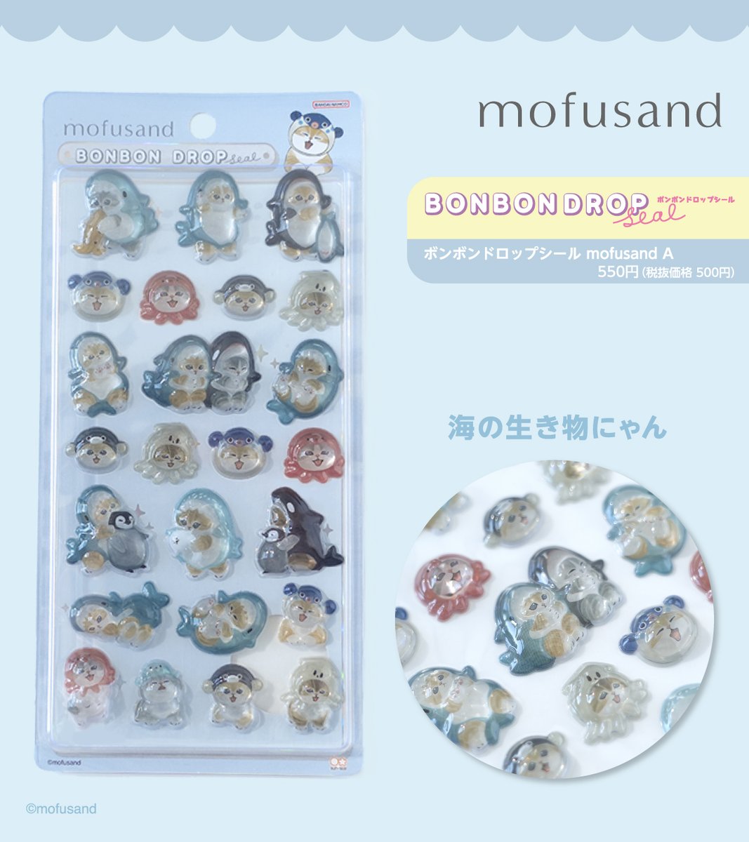 🦈新商品🍒 #mofusand 『ボンボンドロップシール A/B』 各550円(税込