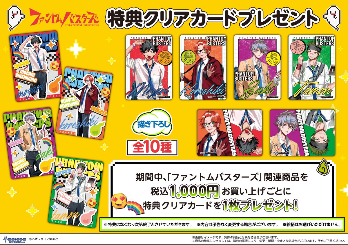 事後通販中！ 🔥「#ファントムバスターズ」商品情報🔥 ⚡名場面