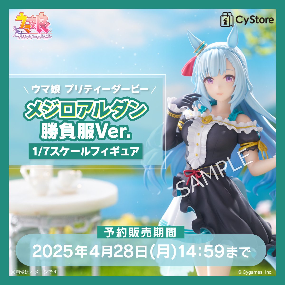 新商品の予約をスタートしました！／ ウマ娘 プリティーダービー