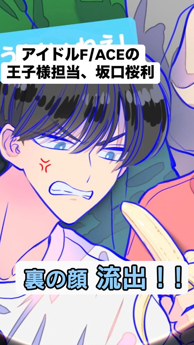 坂口桜利 多聞くん今どっち？