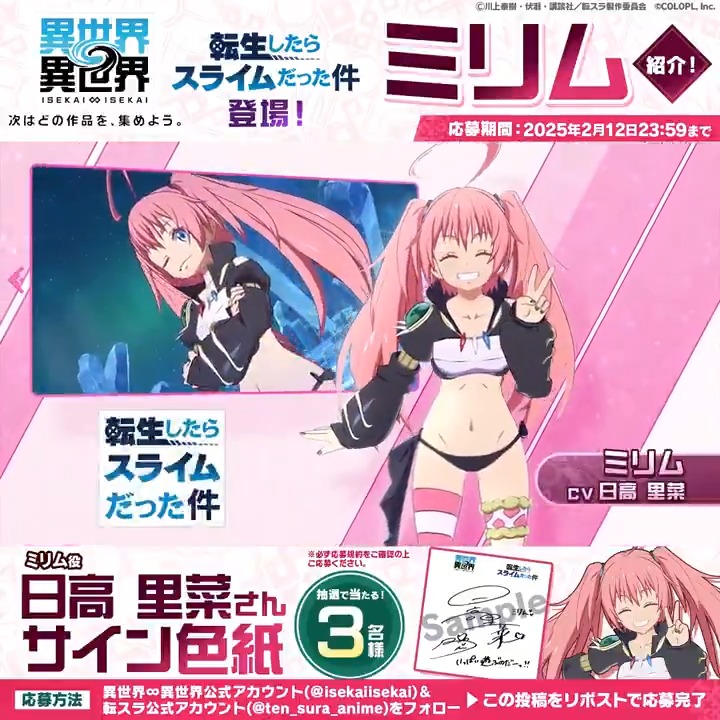 🎥#ミリム の魅力が詰まった動画を公開！✨ #日高里菜 さんのサイン