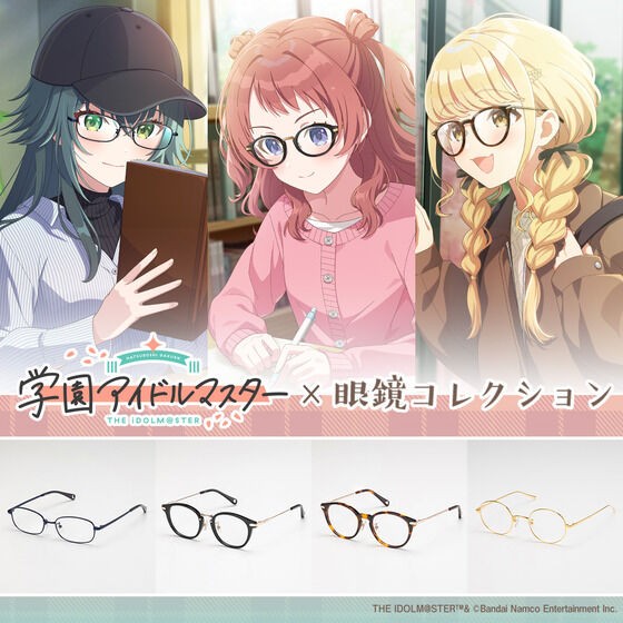 📢ご予約受付中 ＼ 「学園アイドルマスター 眼鏡コレクション」が登場
