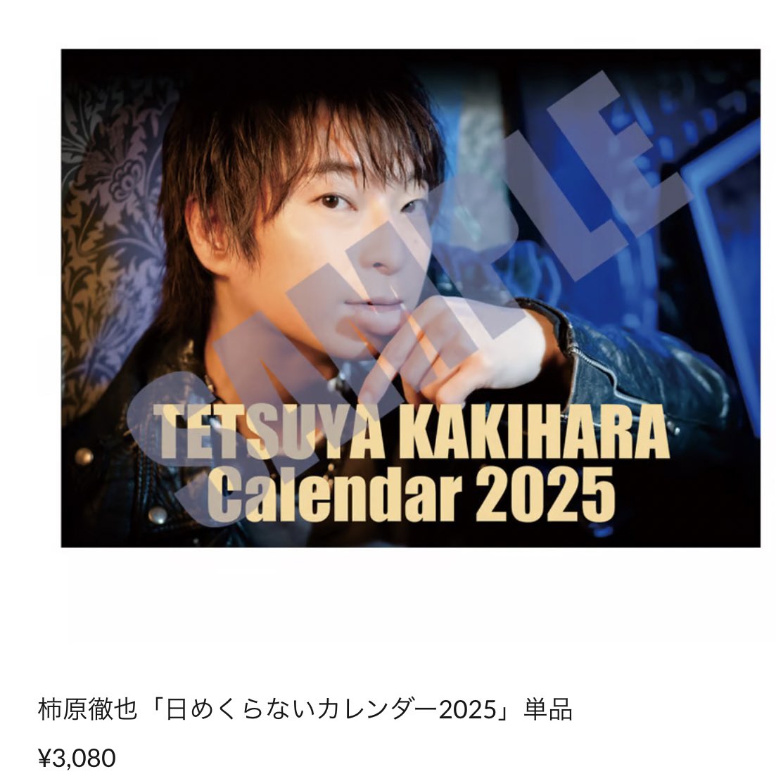 スタッフより】(#柿原徹也 情報) カレンダー2025 &アクリルスタンド4種