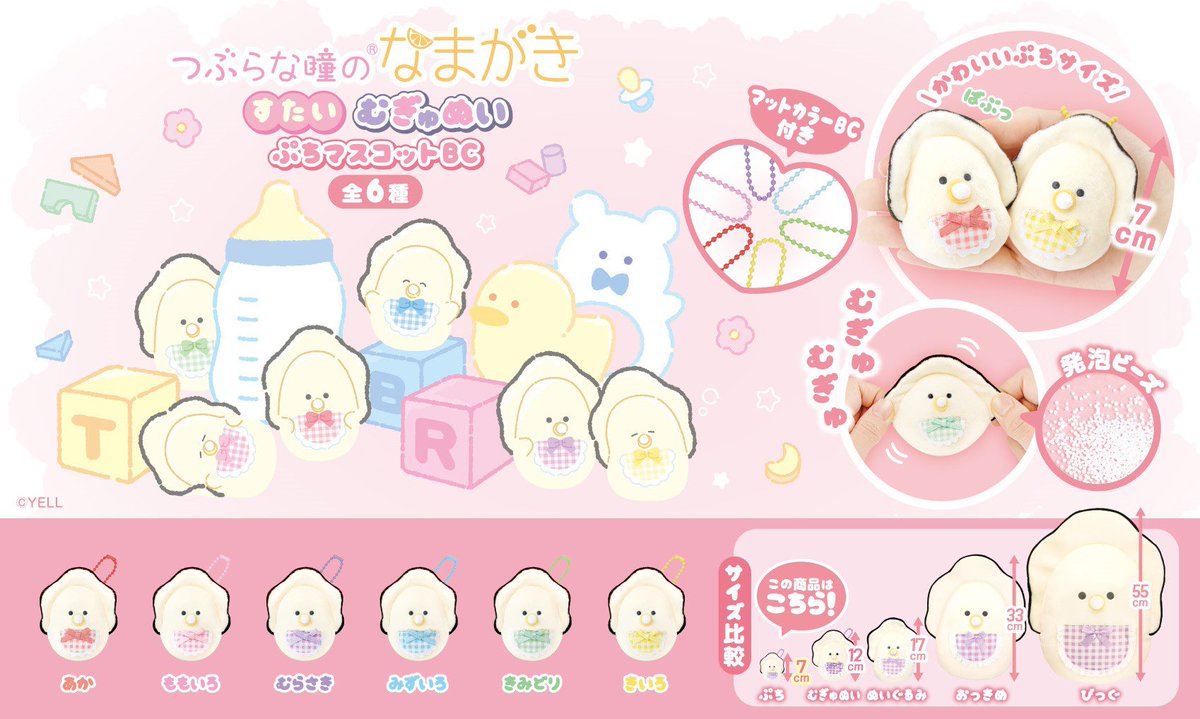 ✨ 2月の商品まとめ① ✨// 🦪 つぶらな瞳のなまがき すたい むぎゅ