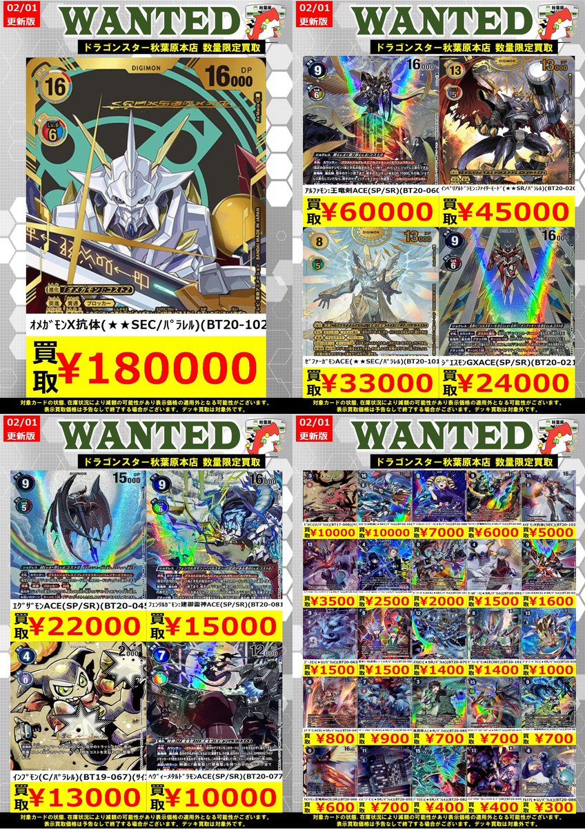 デジモンカード 買取】 ｵﾒｶﾞﾓﾝX抗体(SEC/ﾊﾟﾗﾚﾙ)(BT20-102) ￥180,000