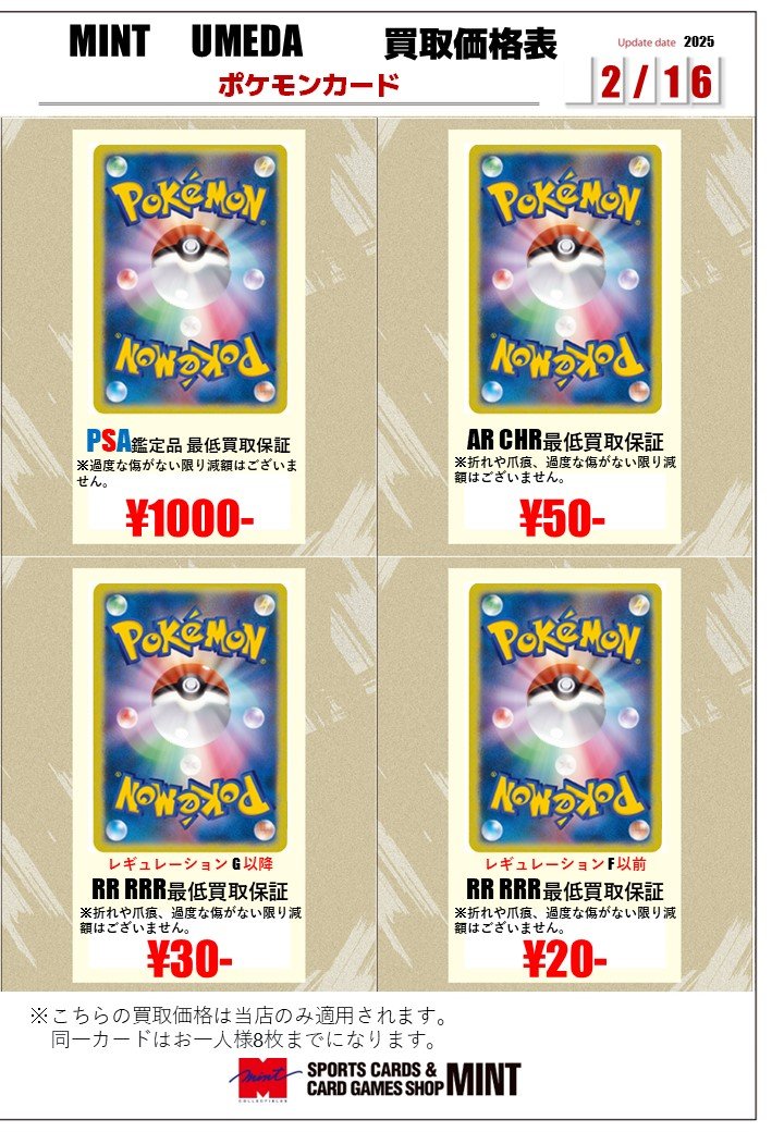 ポケモンカード買取最低保証実施中！ PSA鑑定品：1000円 AR・CHR：50円