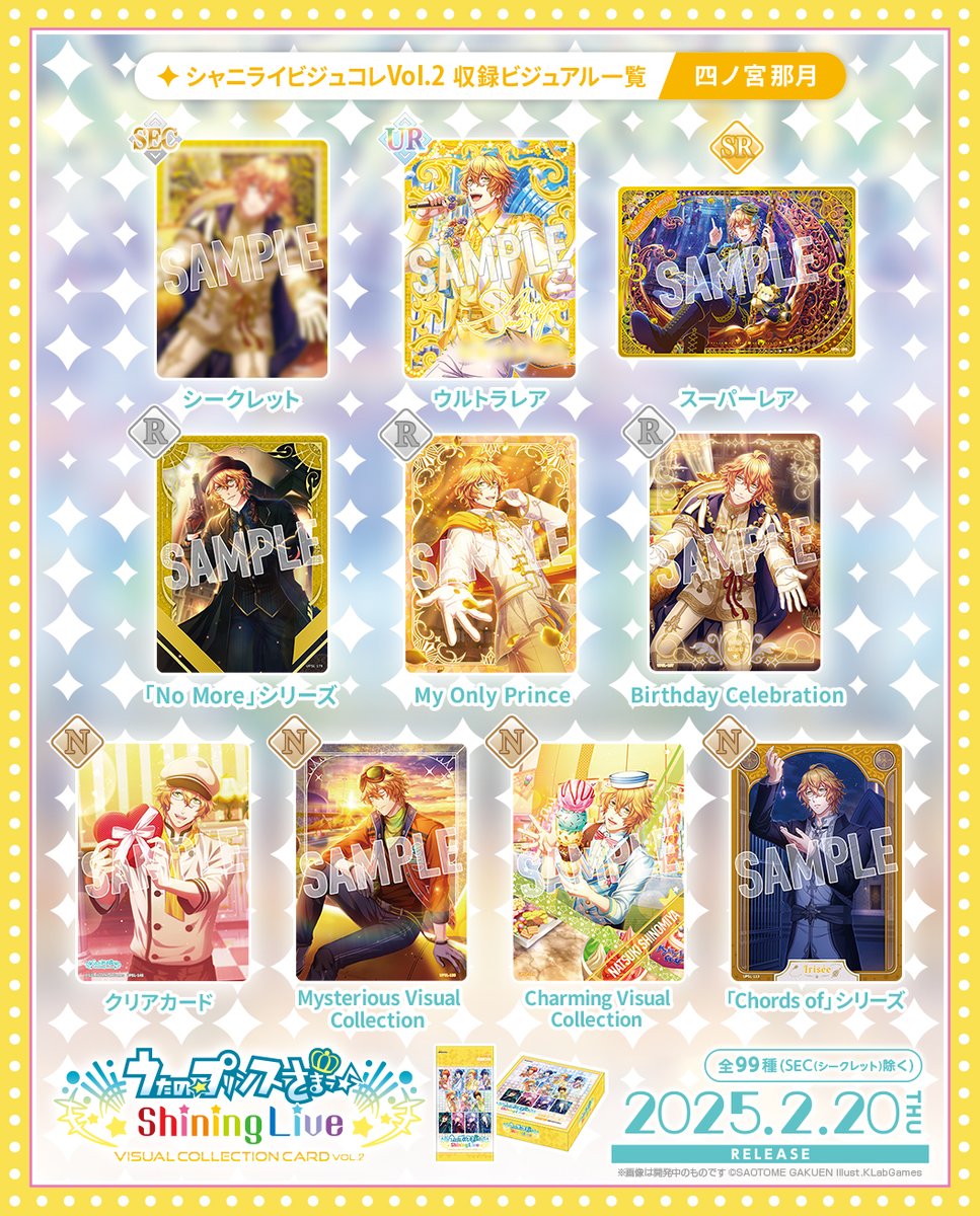 CARD】「うたの☆プリンスさまっ♪ Shining Live ビジュアル