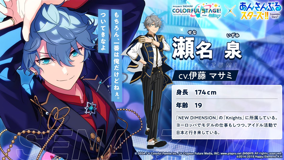 プロセカあんスタコラボ に登場する 「あんスタ」コラボメンバーをご