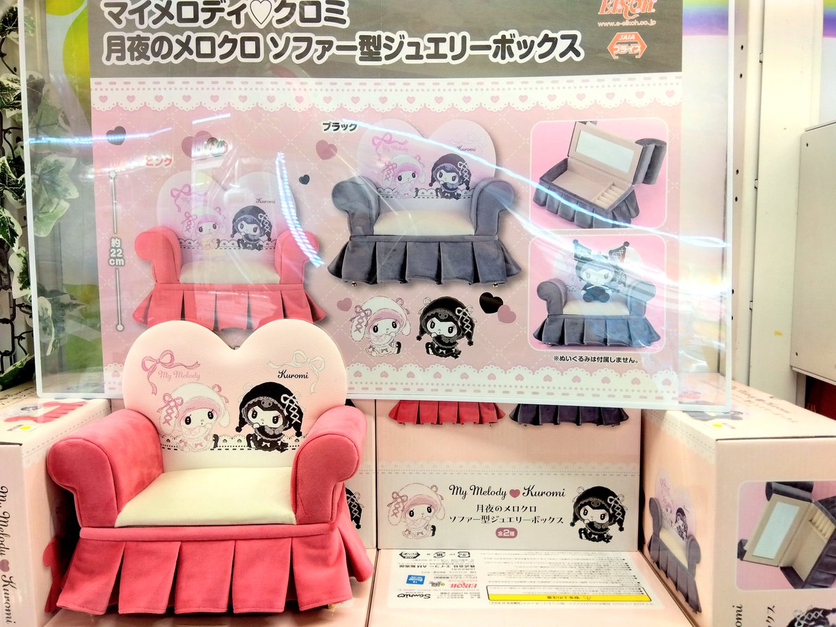 マイメロディ♡クロミ 月夜のメロクロ ソファ型ジュエリーボックス