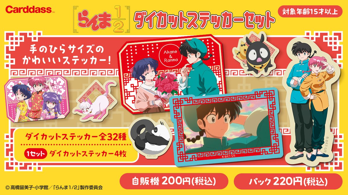 🍜【待望的登場】🍜 ✨「らんま1/2」ダイカットステッカーセット✨が