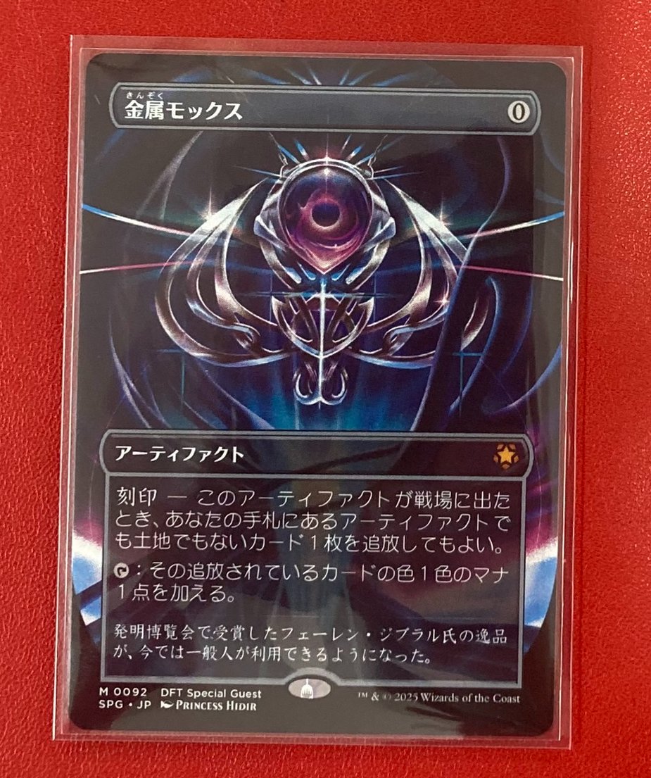 MTG スペシャルゲスト 金属モックス 日本語 ボーダーレス foil ミント