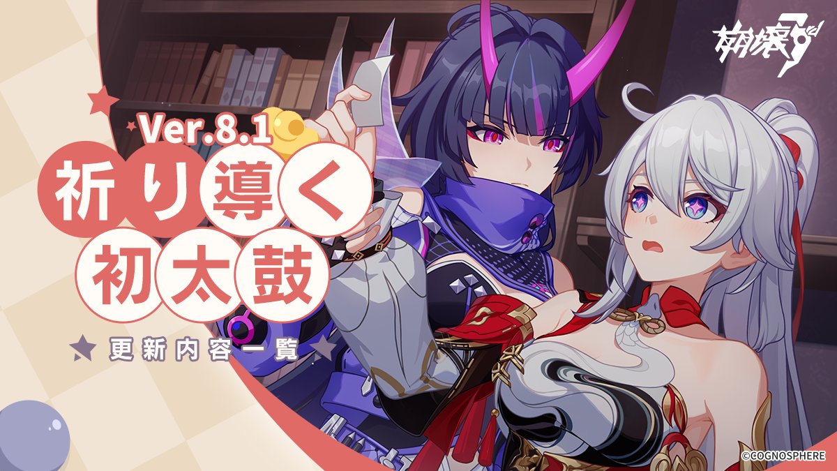 Ver.8.1イベント予告】 アップデート内容について紹介していくよ