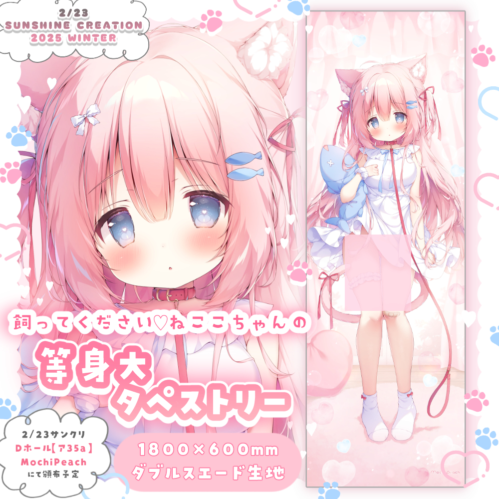 🍰2/23サンクリ新作② ピンクの猫ちゃんが『ねここ』ちゃんとして看板