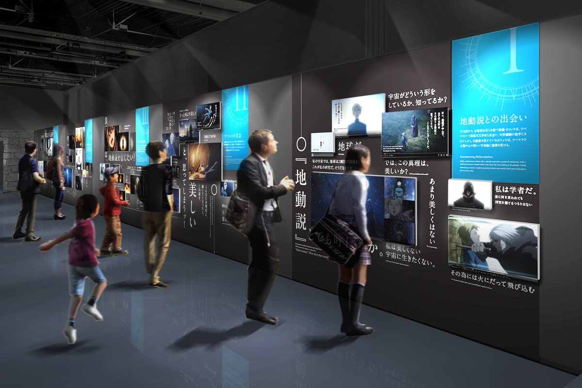 📢 #特別展チ の魅力をご紹介！ 地球はじっとしてない!? 本当の動きを