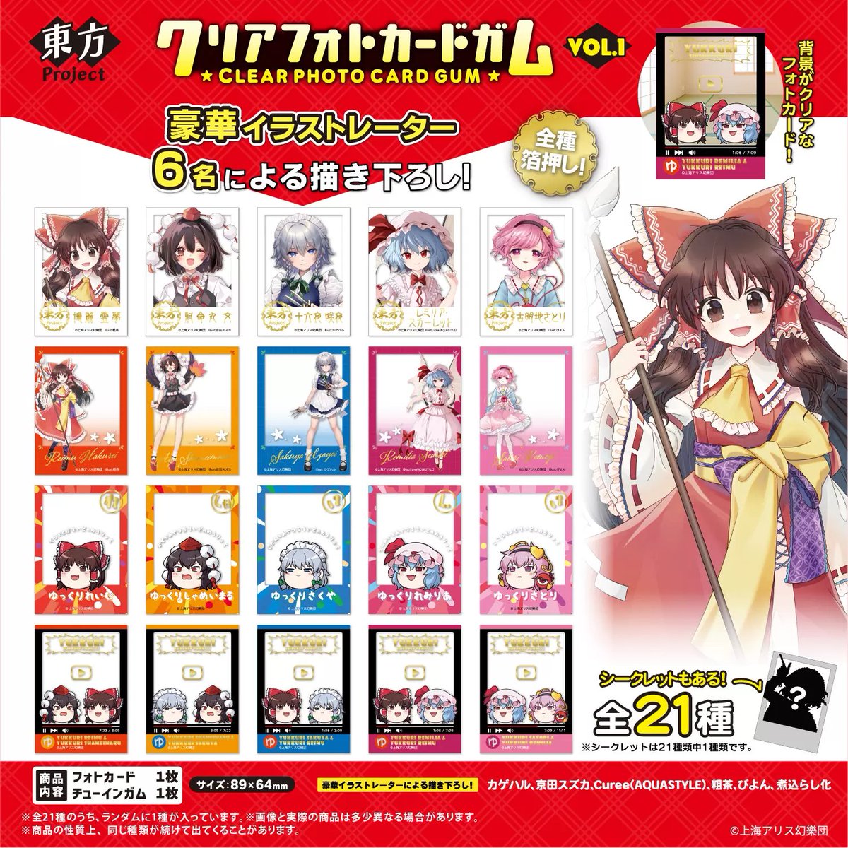 東方Project クリアフォトカードガム Vol.1 東方Project ダイカット