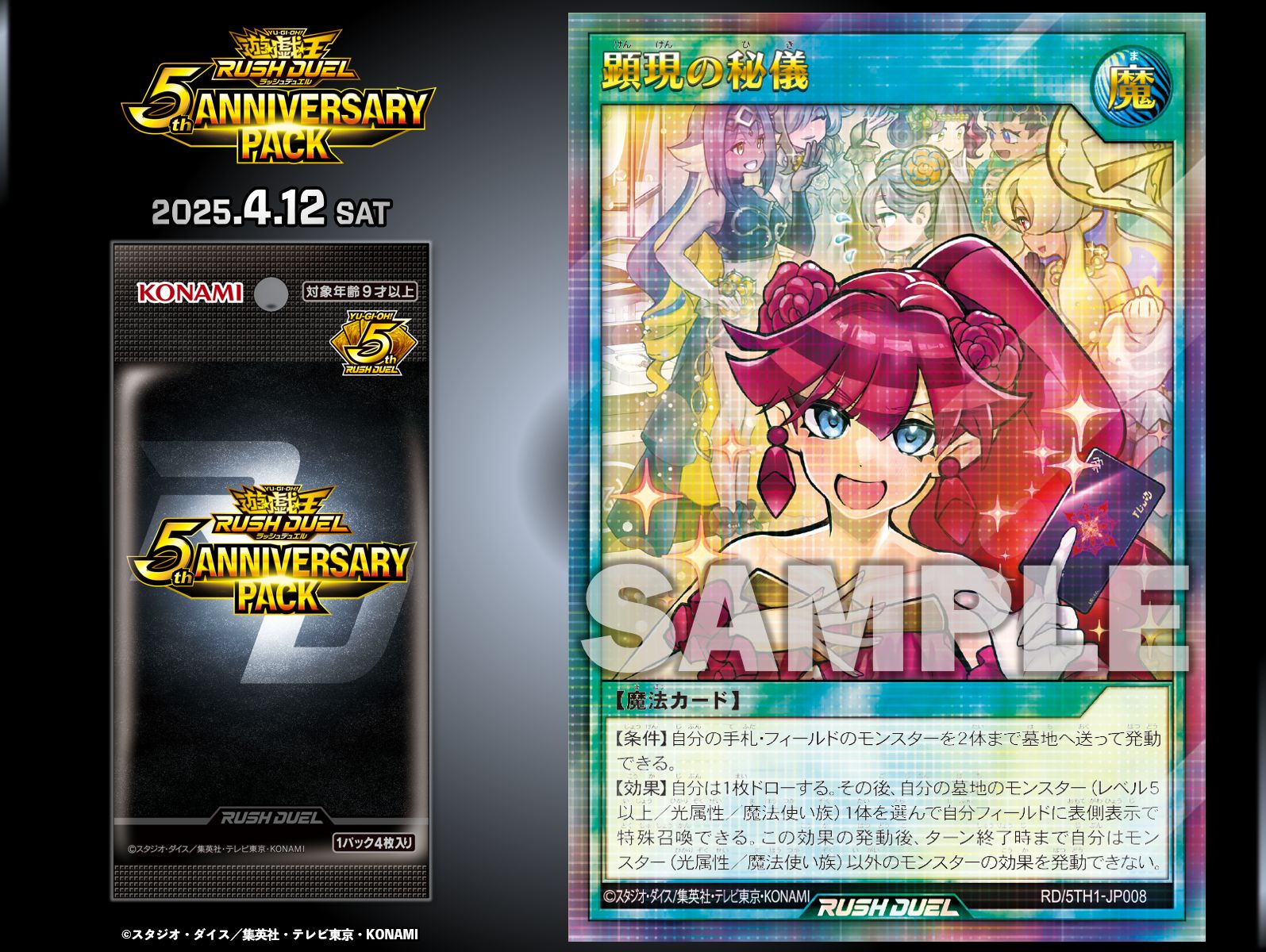 顕現の秘儀 オーバーラッシュ絵違い 5th ANNIVERSARY PACK2枚