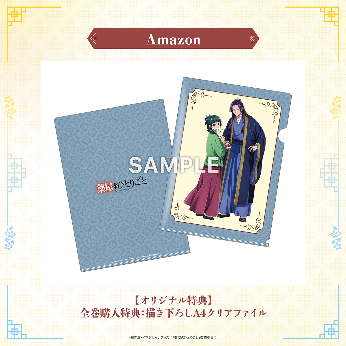 🍃#薬屋2期 Blu-ray🍃 ／ Amazon 【全巻購入特典】デザイン公開