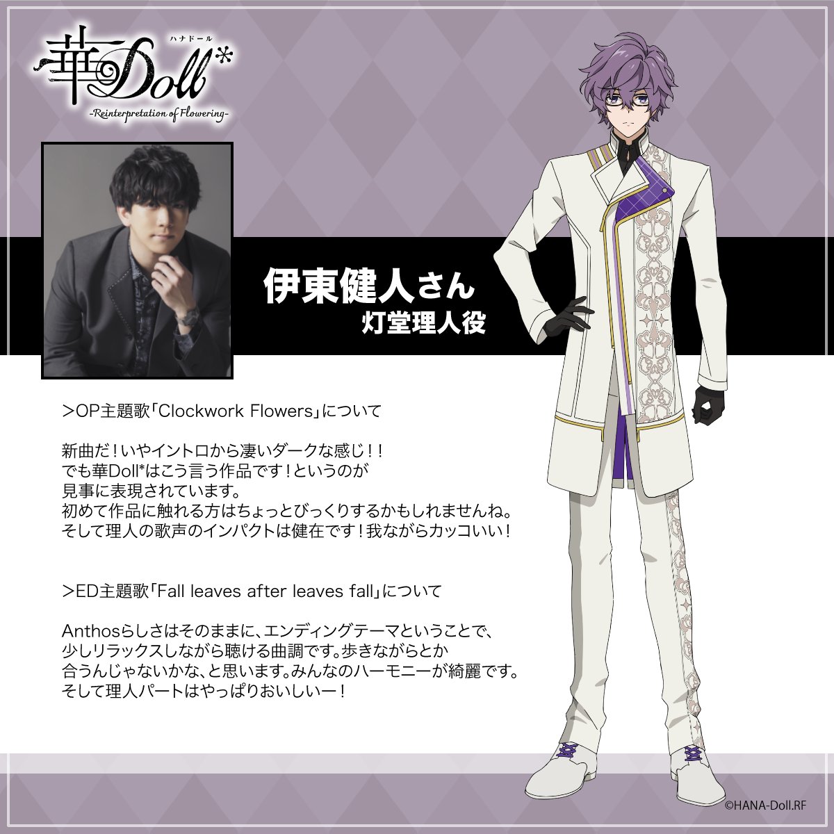 ◤￣￣￣￣￣￣￣￣￣￣ #華Dollアニメ 『華Doll* -Reinterpretation