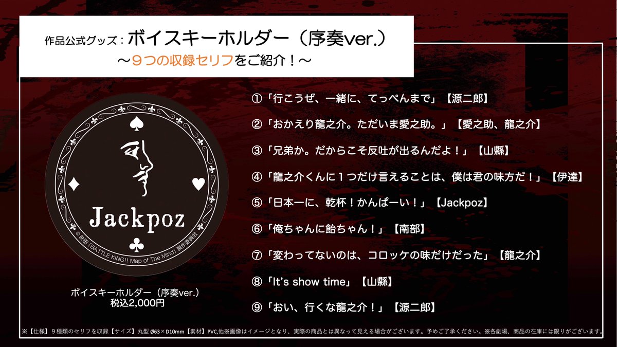 明日2/14(金)から全国劇場にて 序奏のグッズが販売開始🔥 ＼ 一足先に