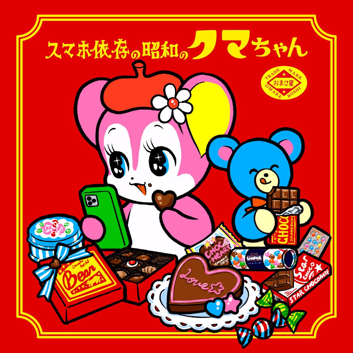 RT @sumahoizonkuma: 💝🤎Happy Valentine 🤎💝