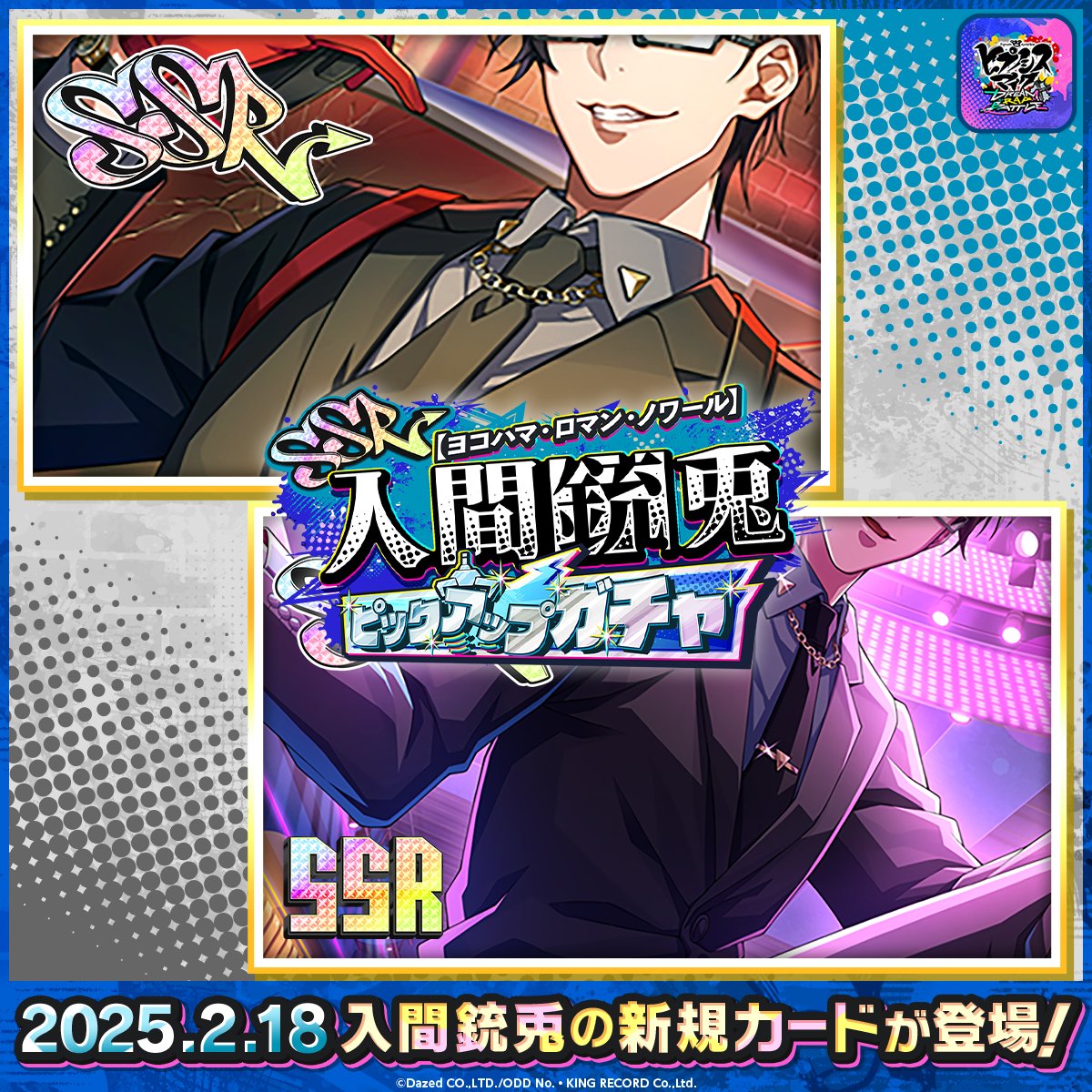 ⏰期間限定！SSR【ヨコハマ・ロマン・ノワール】入間銃兎が