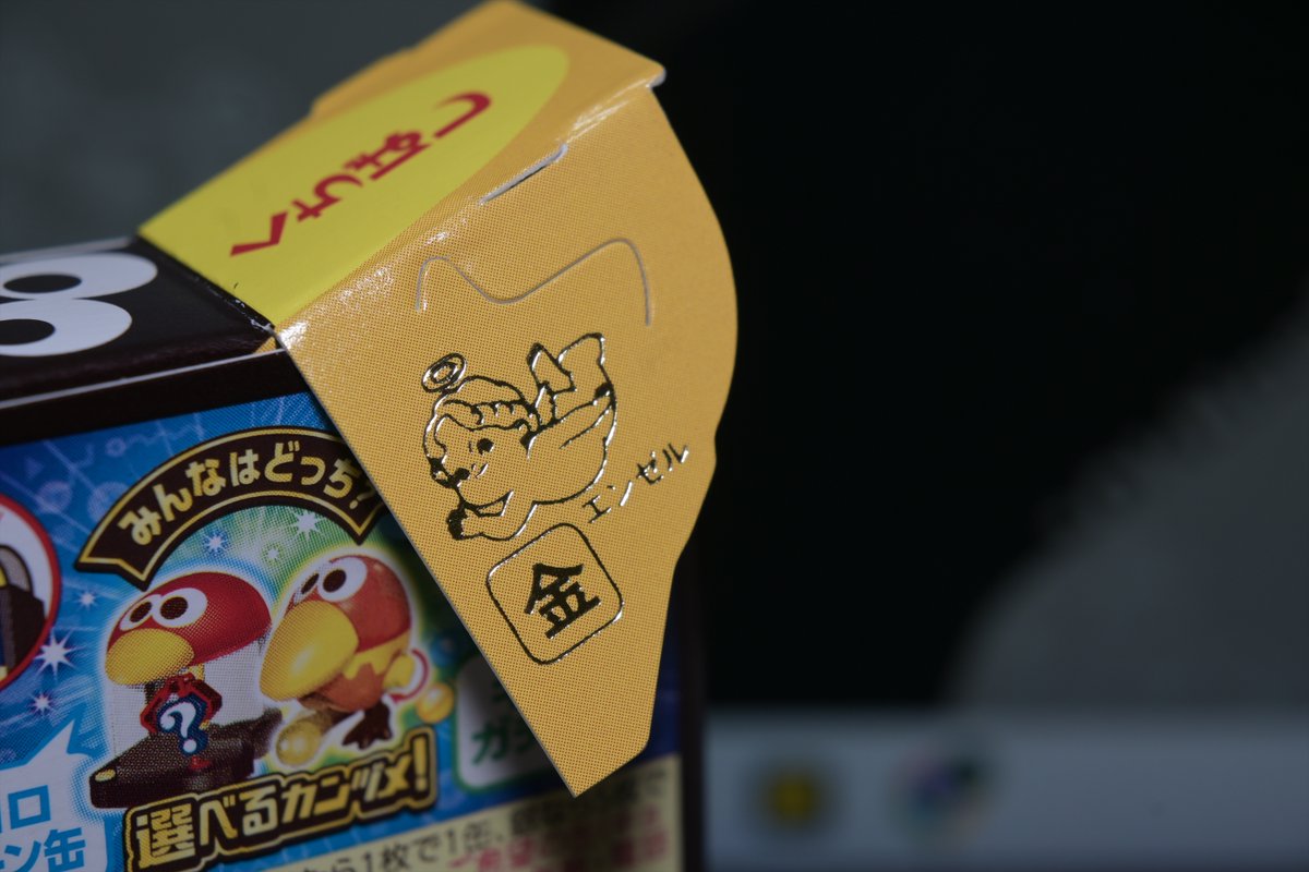 4018個目 2025年2月28日 #チョコボール #金のエンゼル