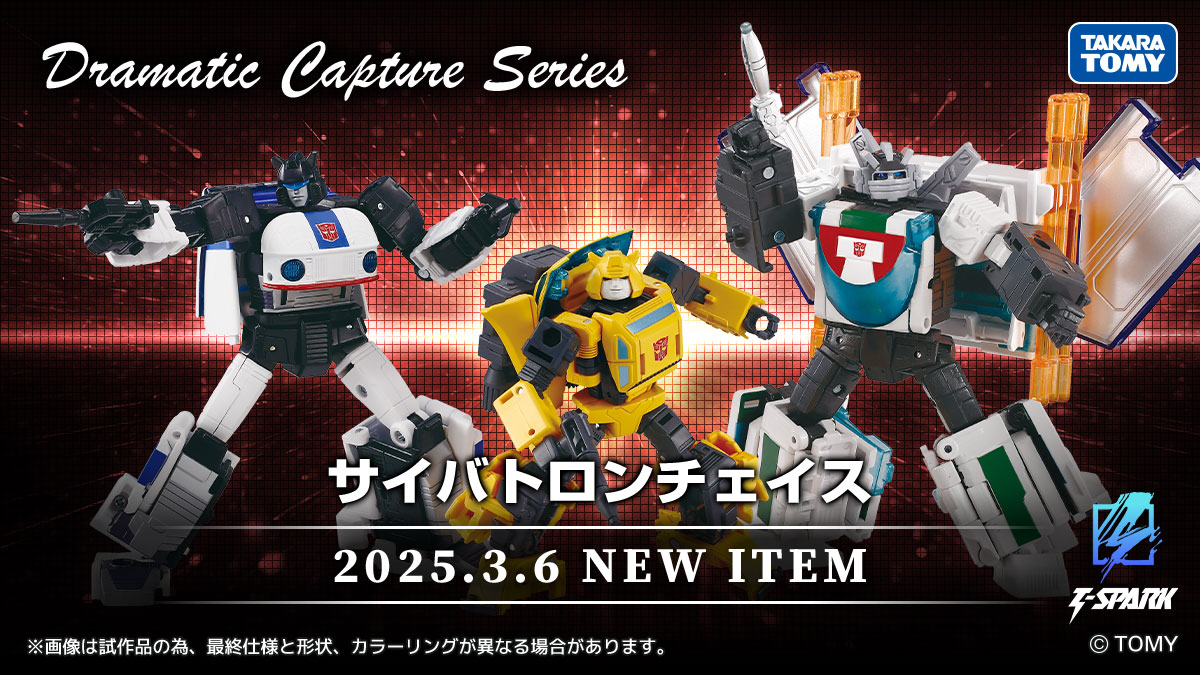 Dramatic Capture Series New product coming soon