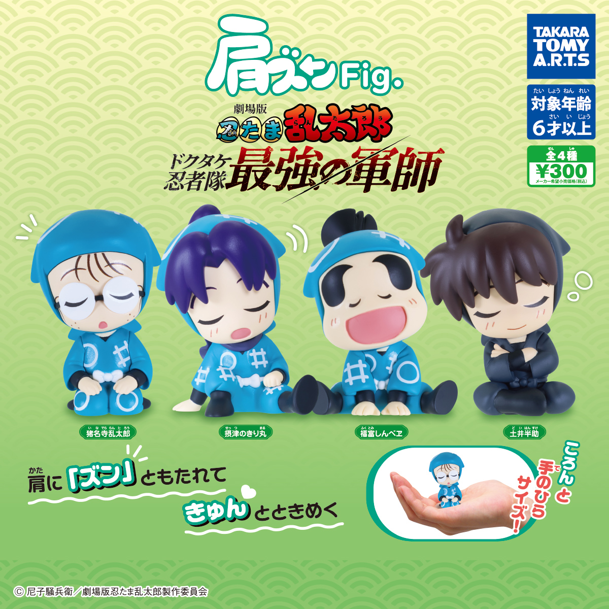 忍たま ラバスト にいてんご 五年生とヘムヘム 忍たま ラバスト にいて