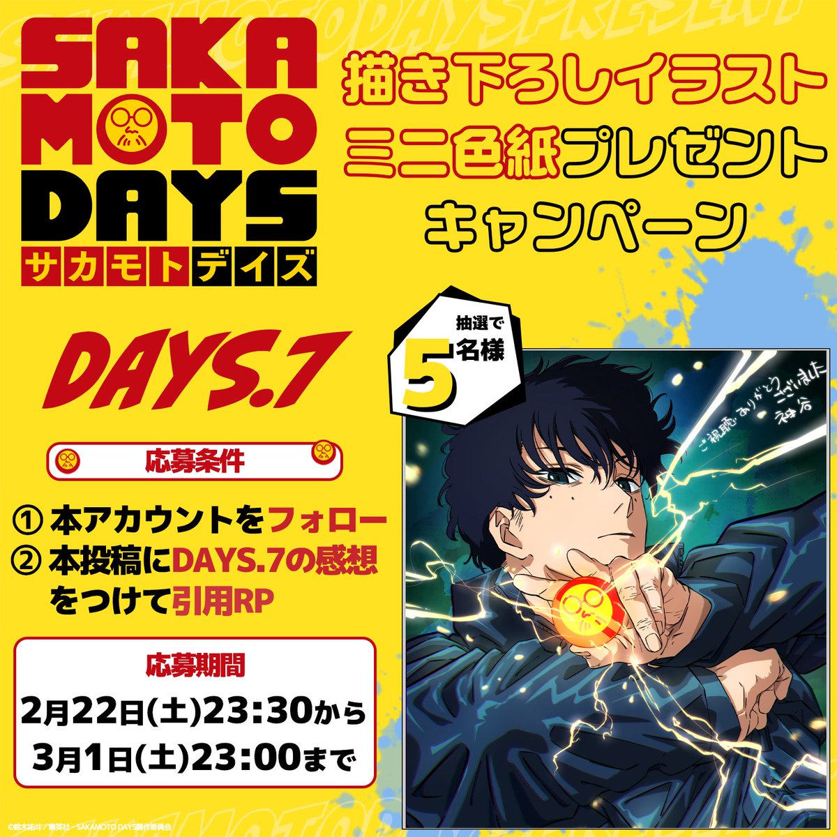 TVアニメ『SAKAMOTO DAYS』 DAYS.7総作画監督：神谷美也子さん描き