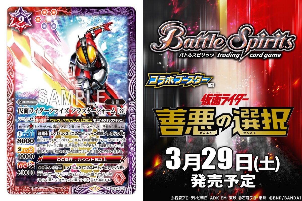 CB34カード紹介】 新規カード「仮面ライダーファイズ ブラスター