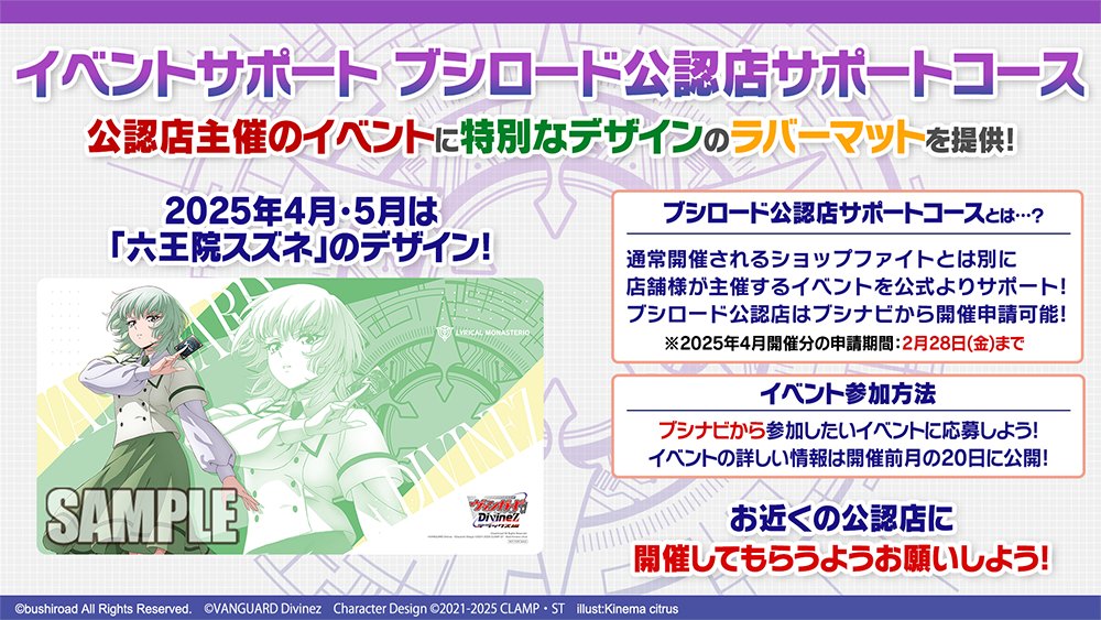 週ヴァン】 📢イベントサポート景品情報📢 イベント景品のラバーマット