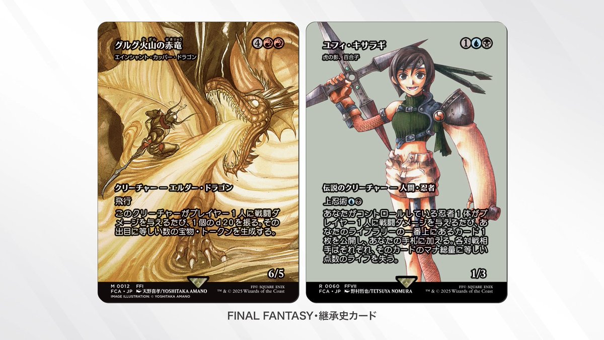 天野喜孝氏や野村哲也氏をはじめ、「ファイナルファンタジー」シリーズ