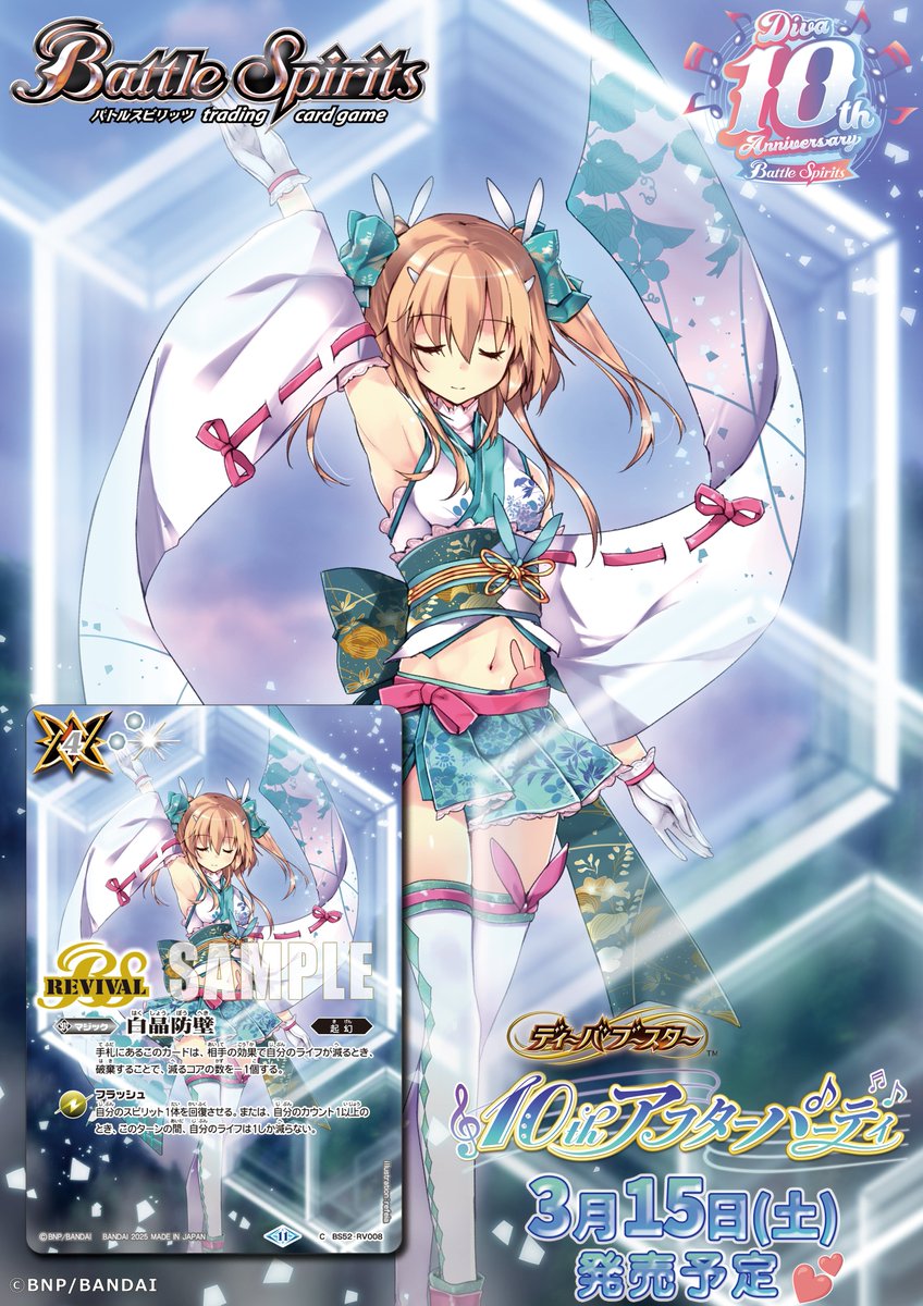 BSC46カード紹介】 3/15(土)発売の『ディーバブースター 10thアフター