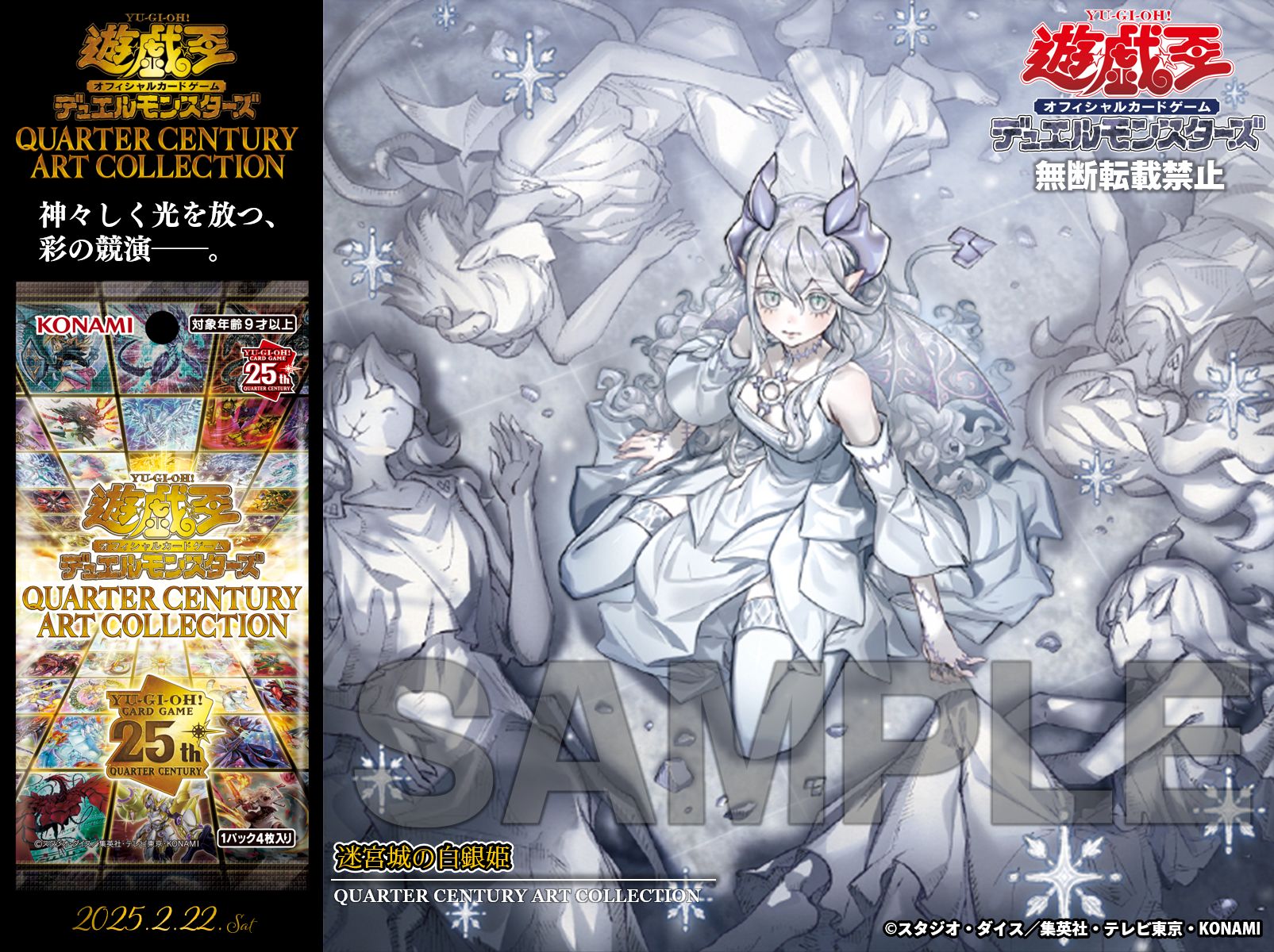 遊戯王 迷宮城の白銀姫 レディオブザラビュリンス 絵違い 25th