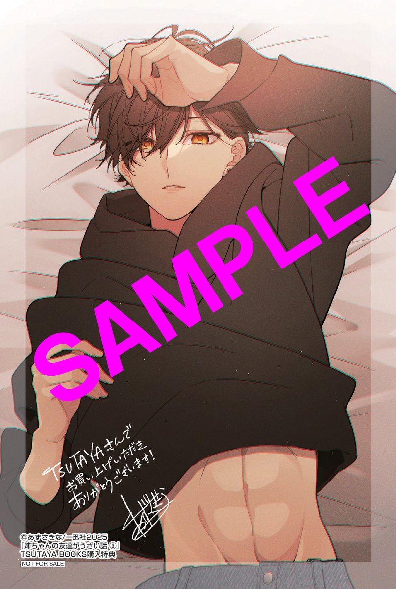 本】TSUTAYA限定特典／ 2月25日(火)頃発売 『#姉ちゃんの友達がうざい