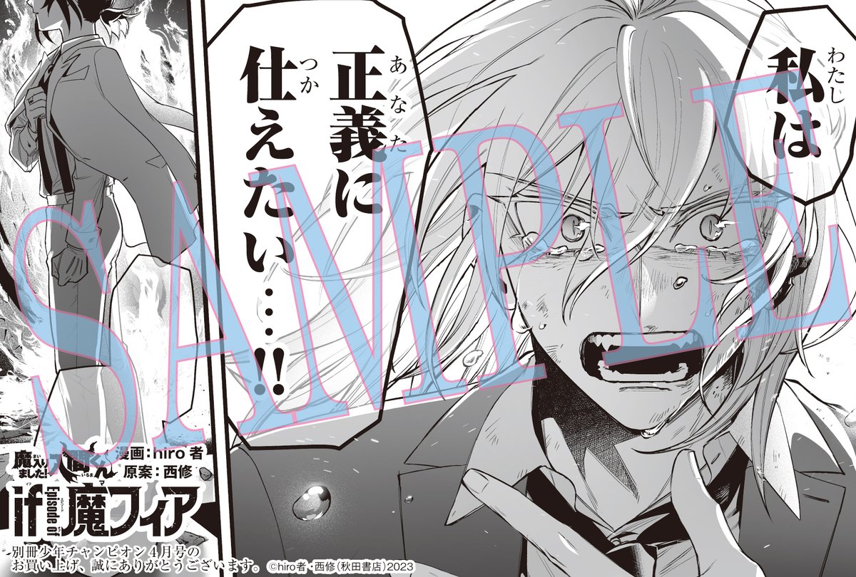 🥀特典情報💮】 第19話＆表紙巻頭カラーが掲載される、別チャン4月号