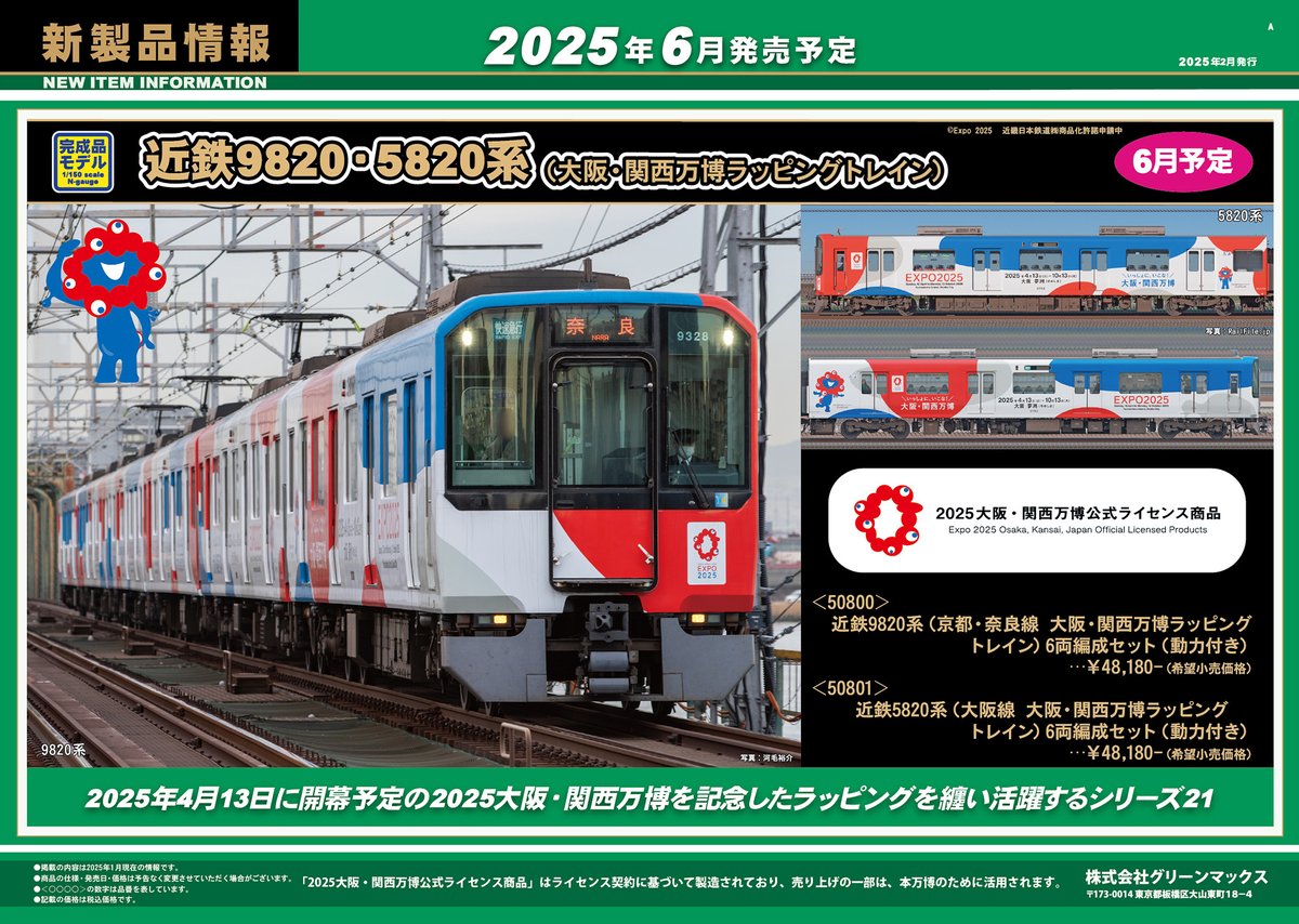 地球にやさしい「シリーズ21」が「2025大阪・関西万博」を記念した