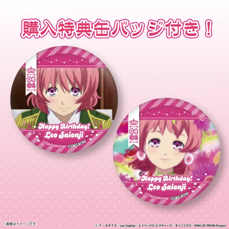 KING OF PRISM』 ✨＼4月4日は西園寺 レオのお誕生日／✨ レオの誕生日