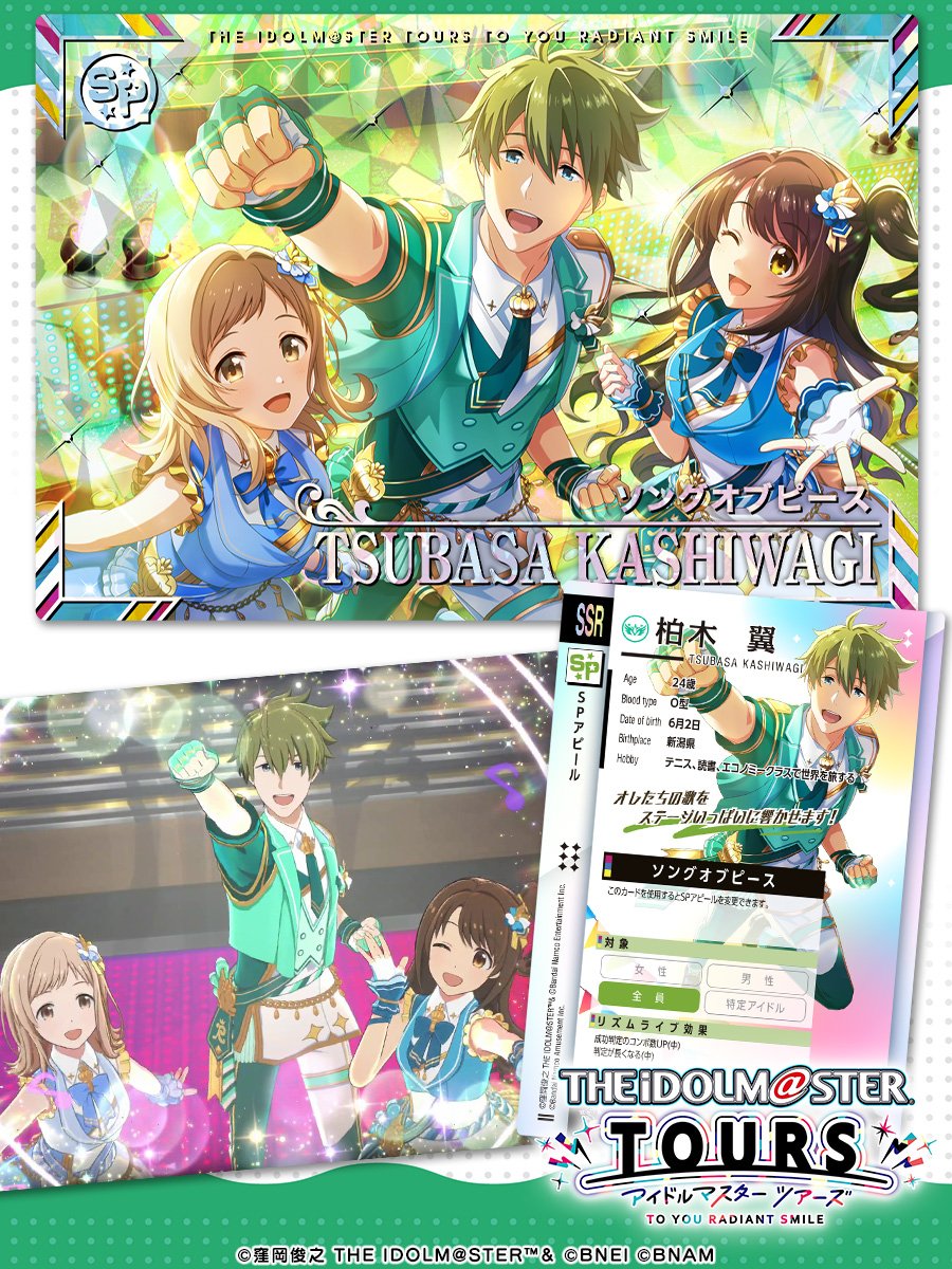 ツアマスカード紹介！】 01-※※※ ・名称 ソングオブピース ・レア度 SSR