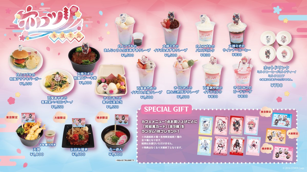 ホロツリ春風花舞』 東京での開催期間が残り1週間❣️ そして来月3/1