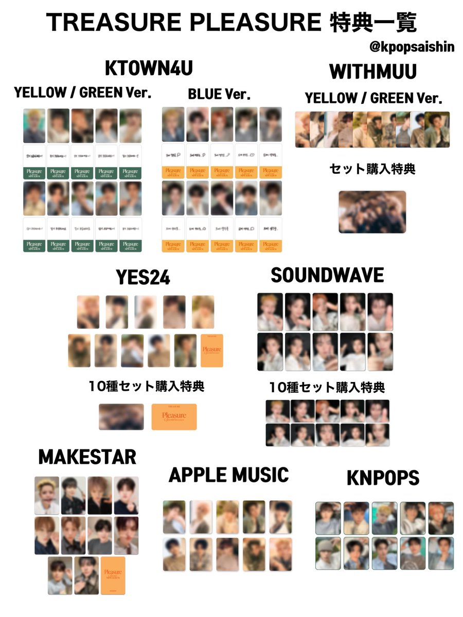 TREASURE スペシャル ミニアルバム [PLEASURE] 🌟特典絵柄公開