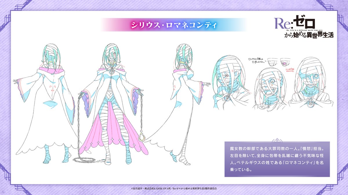 ◪キャラ設定◪ 『Re:ゼロから始める異世界生活』3rd season キャラ