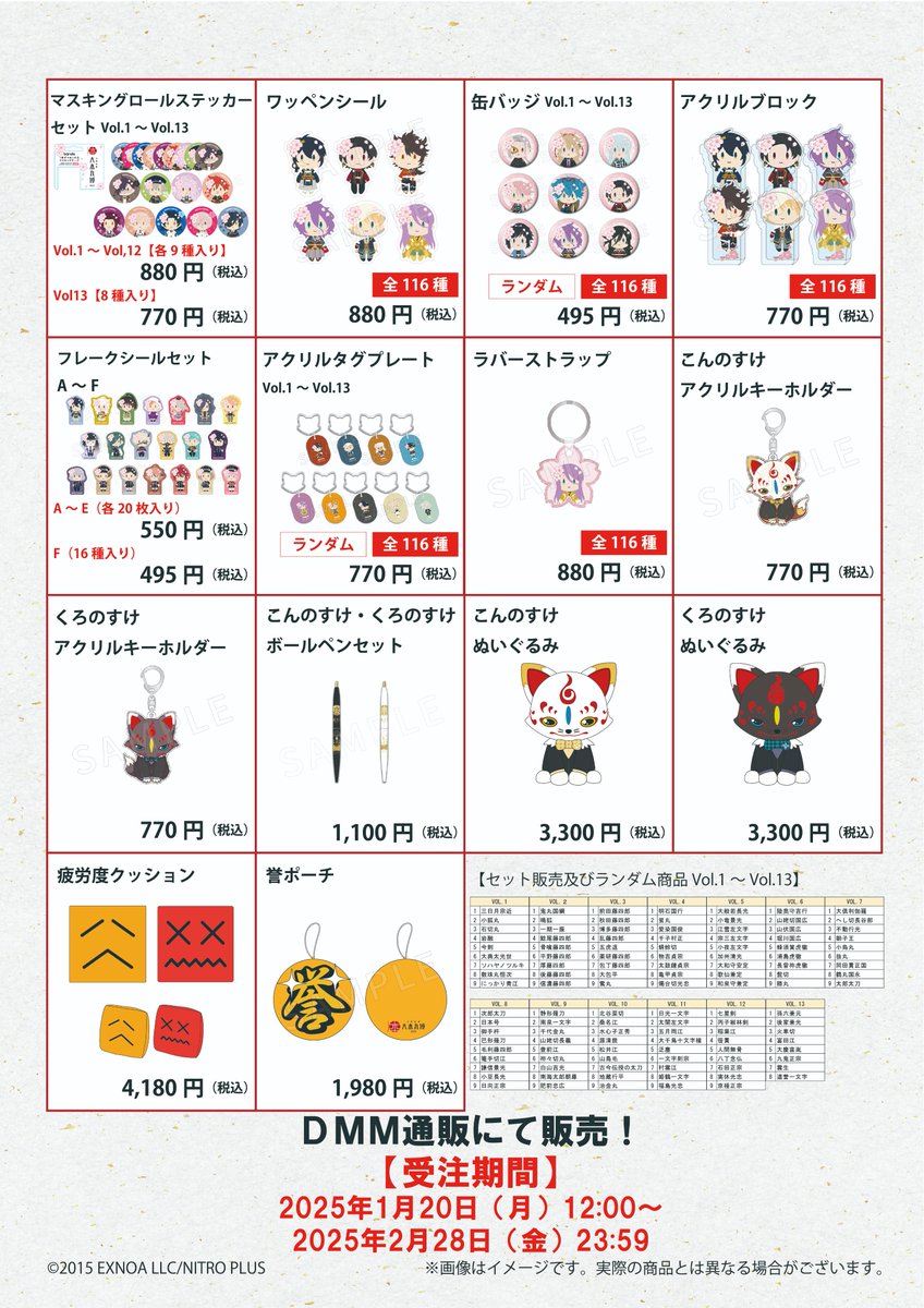 大本丸博 オリジナルグッズ 受注終了まで あと3️⃣日！ ＼ 祝装✨や御