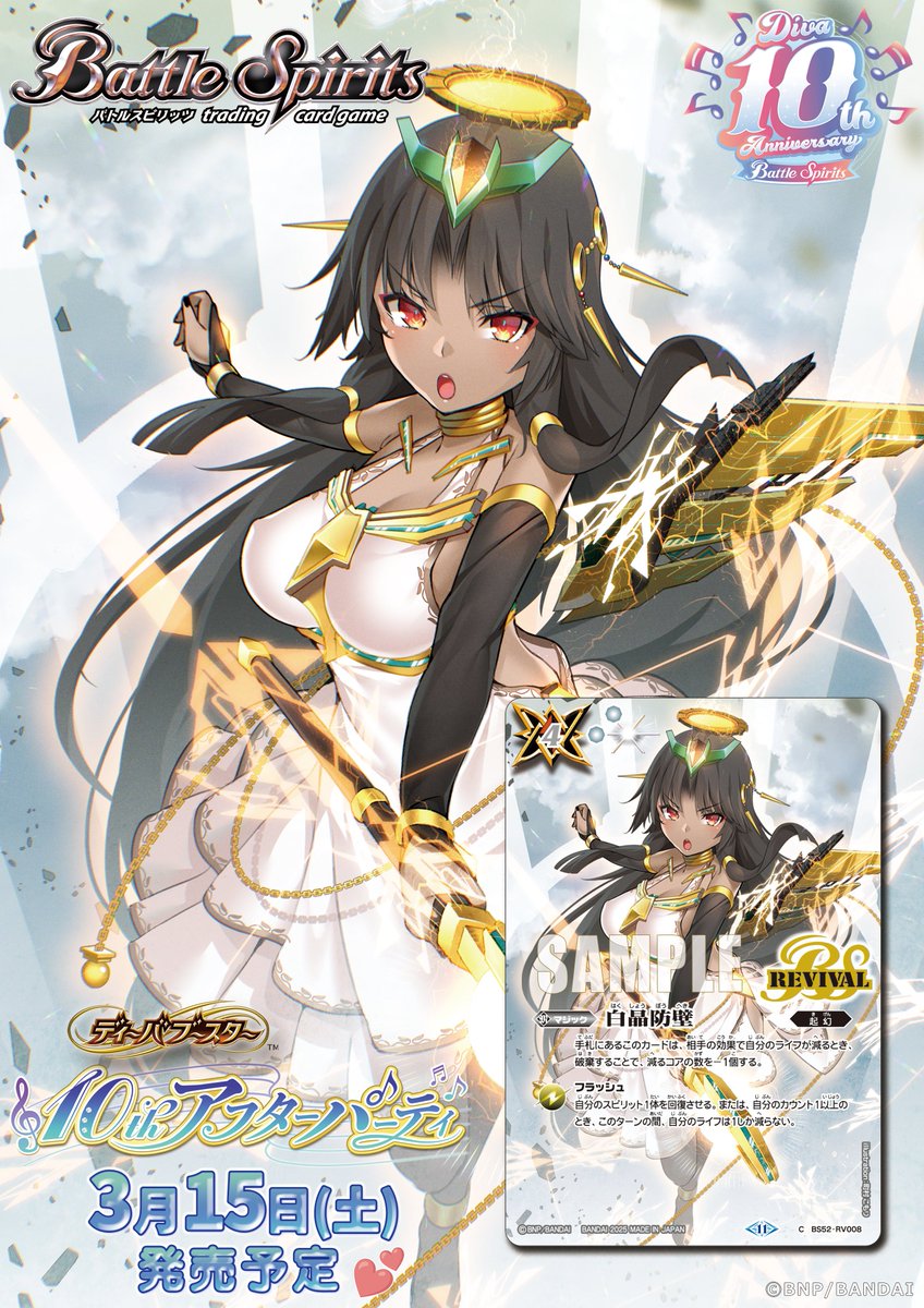 バトスピ 白晶防壁 リバイバル リオル・ティーダ 1枚 【公式通販】